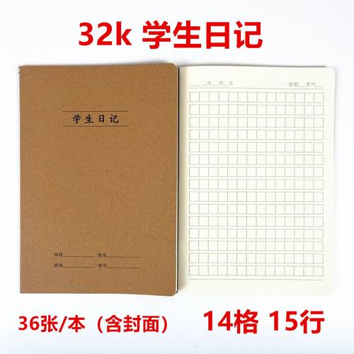 16K本子32K加厚牛皮纸作业本中小学生练习本英语本车线本语文本簿 - 图1