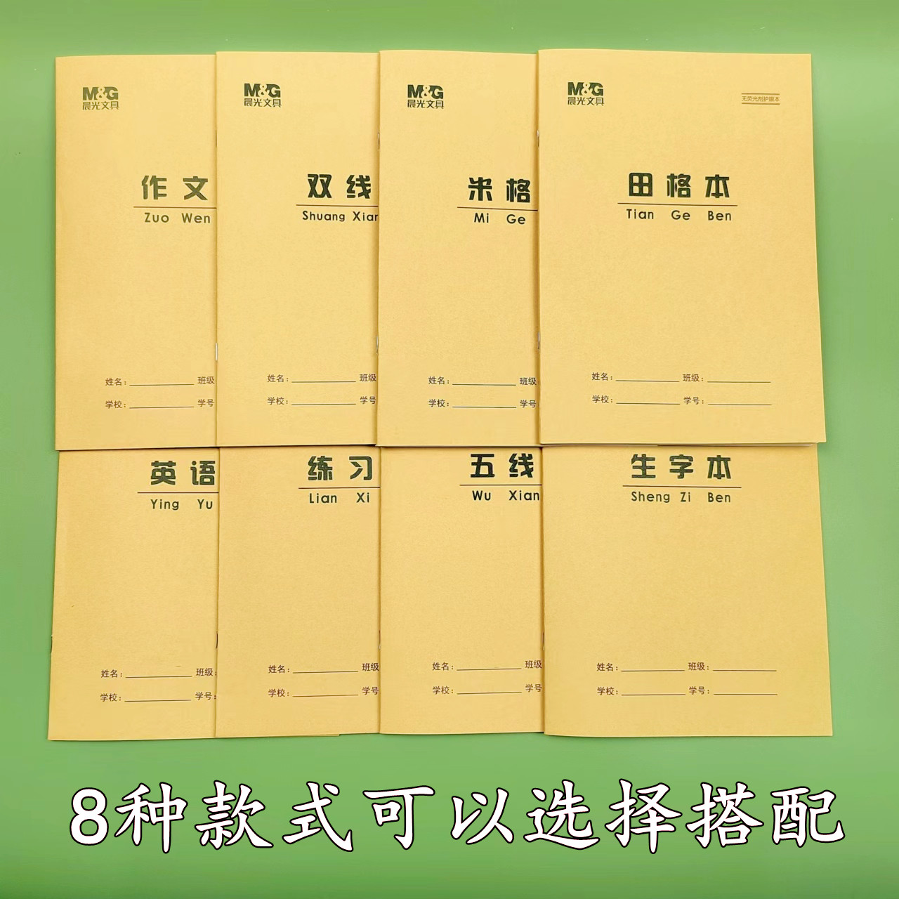 晨光16K田格本大号中小学生作业本子五线谱生字B5方格拼音本批发