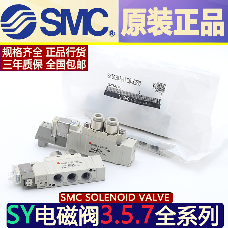 SMC电磁阀SY5120/5220/5320-4/5/6LZ/LD/LZE/LZD-01-C4-C6-C8气动-图2