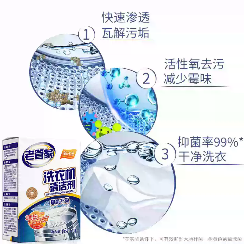 老管家洗衣机槽清洗剂滚筒洗衣机专用清洁剂波轮强力杀菌除垢剂,淘宝优惠券,粉丝福利购,淘宝优惠卷