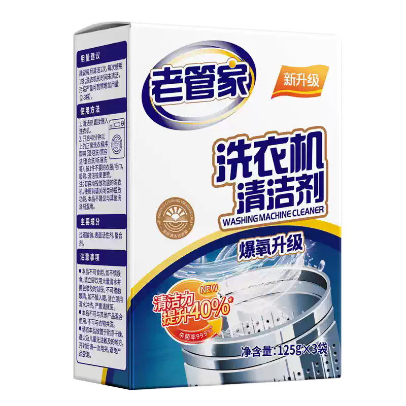 老管家洗衣机槽清洗剂滚筒洗衣机专用清洁剂波轮强力杀菌除垢剂,淘宝优惠券,粉丝福利购,淘宝优惠卷