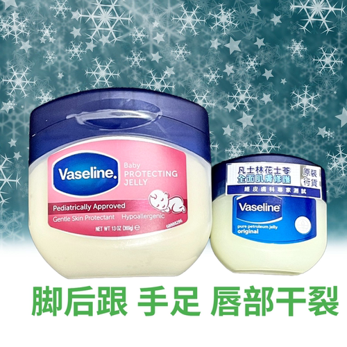 香港购港版凡士林润肤霜护肤霜修护晶冻面霜护唇膏手足脚后跟干裂 - 图1