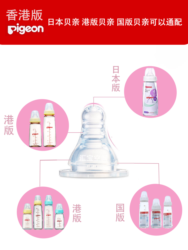 香港购日本进口贝亲标准口径奶嘴通用型smyl6个月上奶瓶配件吸管