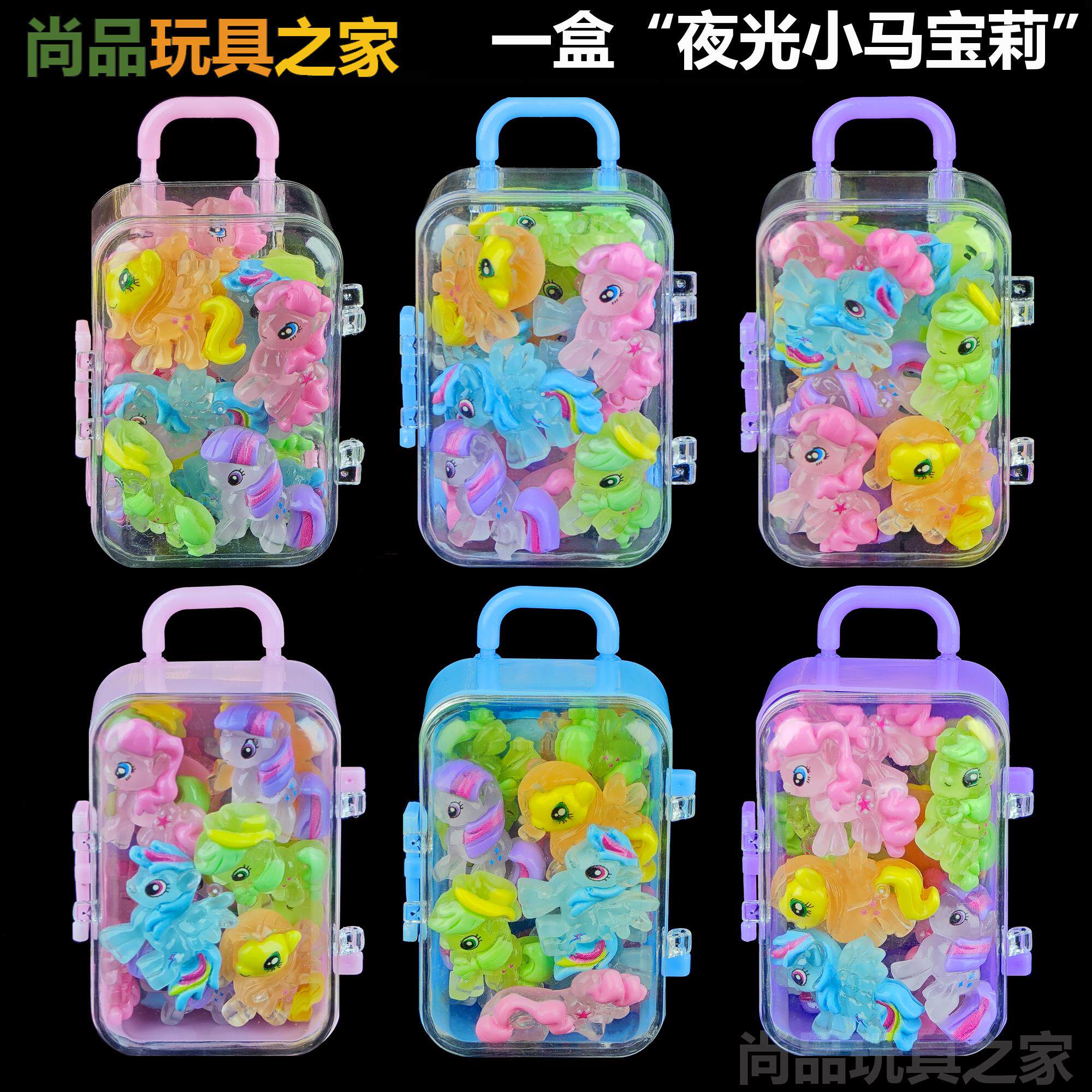 卡通水晶夜光小马宝莉发光公仔玩偶摆件儿童玩具幼儿园活动奖励品,淘宝优惠券,粉丝福利购,淘宝优惠卷