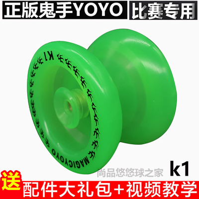 Magic鬼手 悠悠球K1 死睡眠基础入门 夜光溜溜球儿童玩具侧轴yoyo