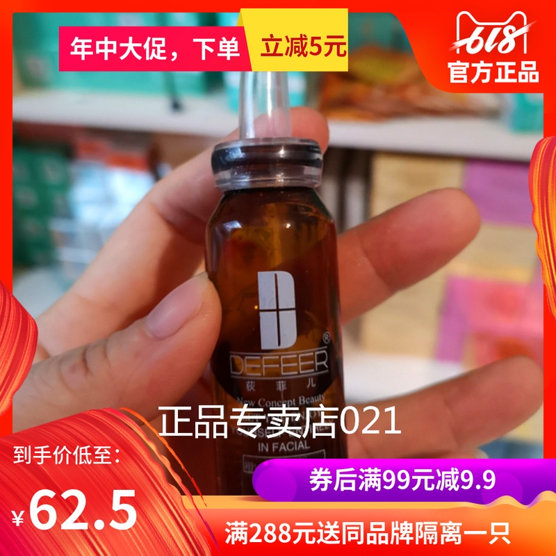 王牌正品DE007荻菲兒橙VC雪膚精華25ml精華液靚白嫩膚