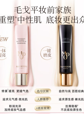 王楚然同款毛戈平粉衣重磅新品皮肤衣柔肌盈采妆前霜