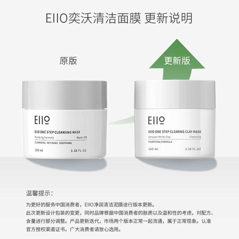 eiio清洁泥膜奕沃白泥面膜深层清洁补水保湿控油男女专用eilo泥膜 - 图2