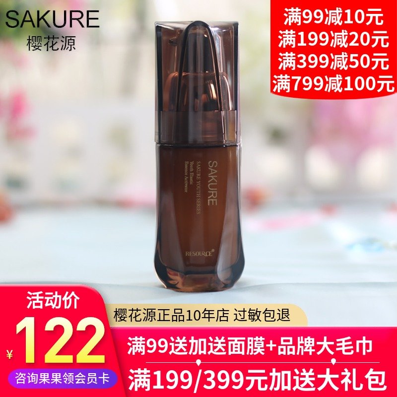 櫻花源賦妍金純精華肌底液35ml緊緻提拉精華液護膚化妝品專櫃正品