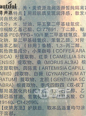 秀美资源滋润活颜皙纯隔离霜正品