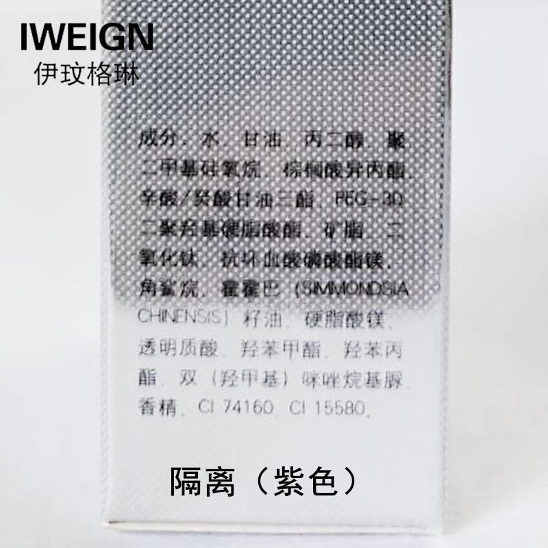 伊玟格琳新铂金水份缘隔离霜绿色/紫色40g 保湿隔离专柜正品