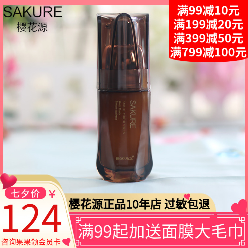 櫻花源賦妍金純精華肌底液35ml緊緻提拉精華液護膚化妝品專櫃正品