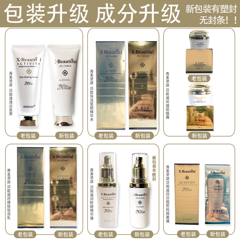 秀美资源活能套装护肤品洁面水乳面霜精华眼霜保湿化妆品姿源正品,淘宝优惠券,粉丝福利购,淘宝优惠卷