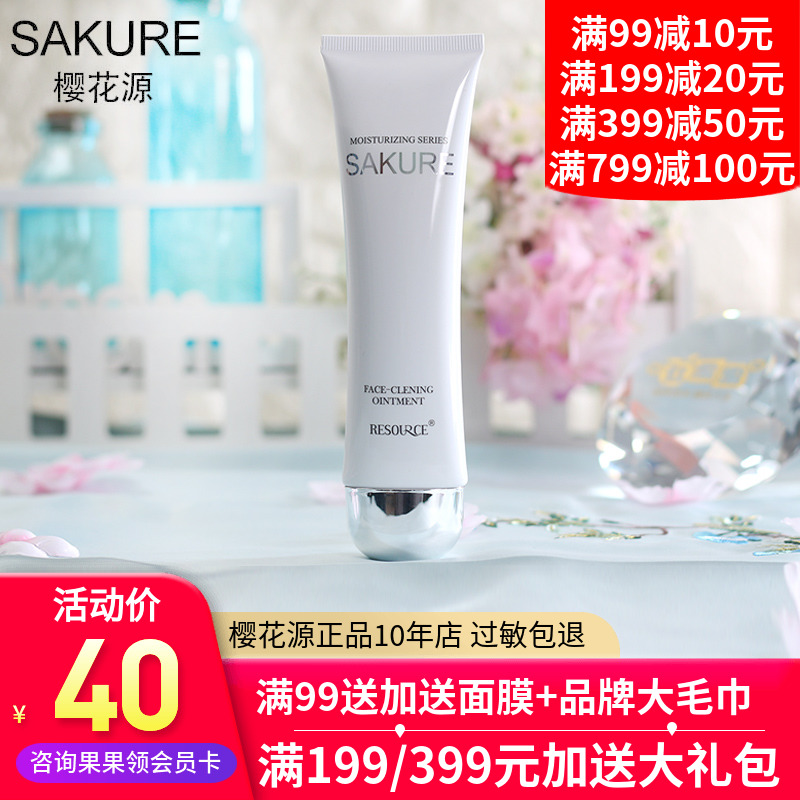 櫻花源全新臻皙潔面膏100ml 控油保溼泡沫洗面奶女化妝品專櫃正品