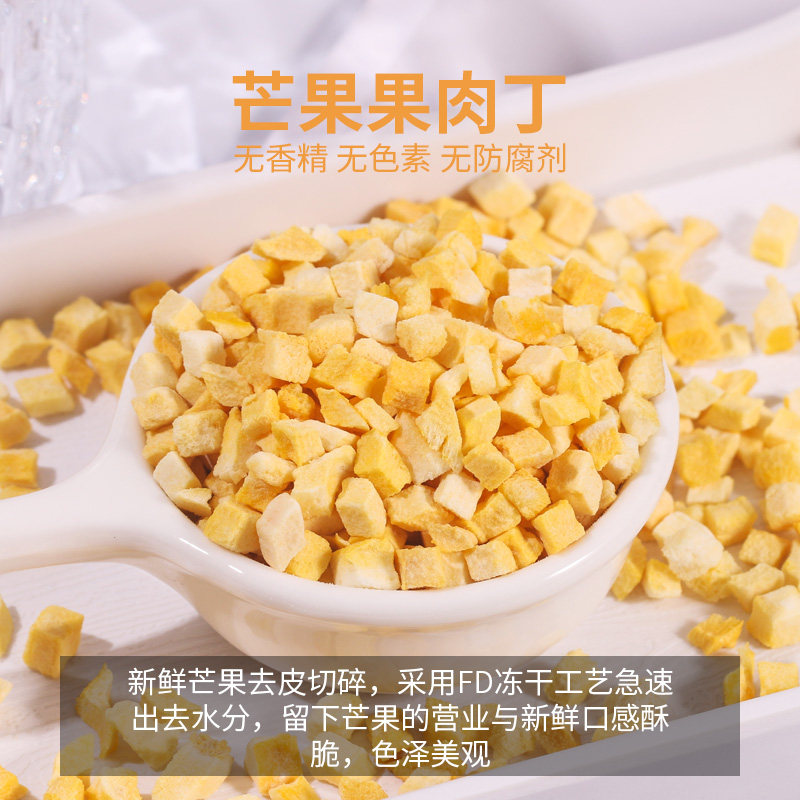 冻干芒果碎粒脆丁原味水果干奶茶蛋糕装饰烘焙原料商用天然芒果粒