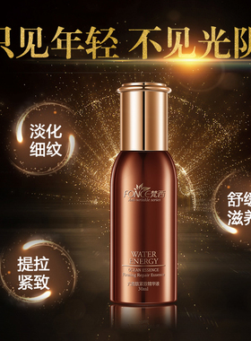 梵西六胜肽抗皱原液紧致精华液