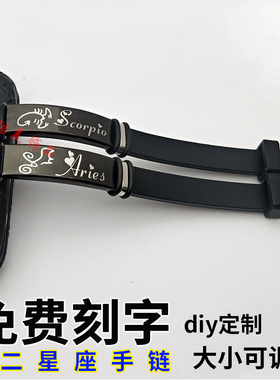 diy十二星座钛钢首饰品情侣手链