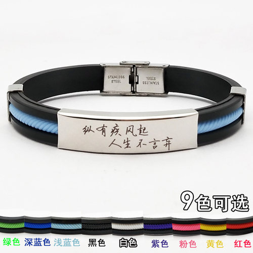 定制刻字情侣手链学生不锈钢硅胶手镯高三初中毕业可刻字手环礼物 - 图2