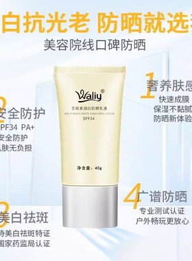 皇冠正品艾丽素防晒乳液隔离