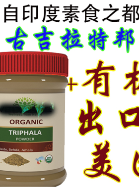 印度阿育吠陀瑜伽三果粉口服外敷