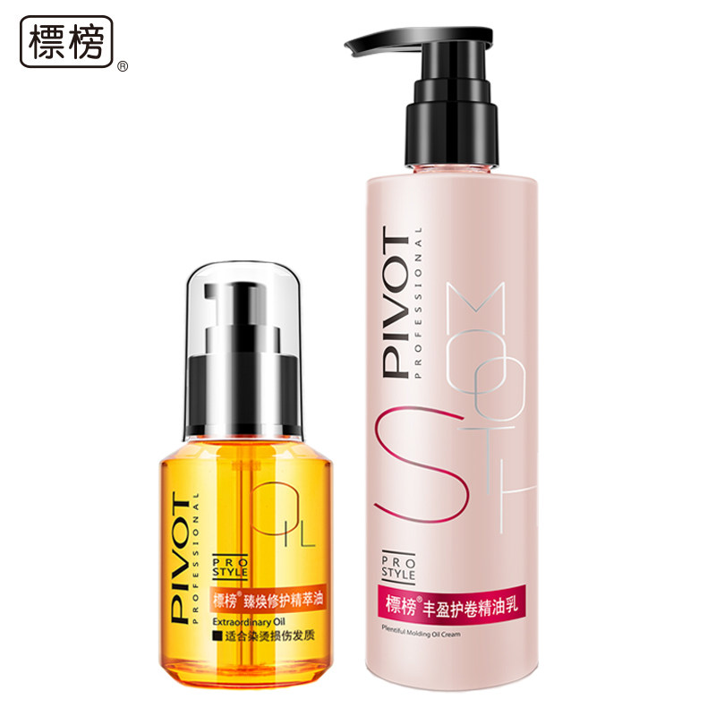 pivot标榜弹力女素卷发护发精油 标榜化妆品头发造型
