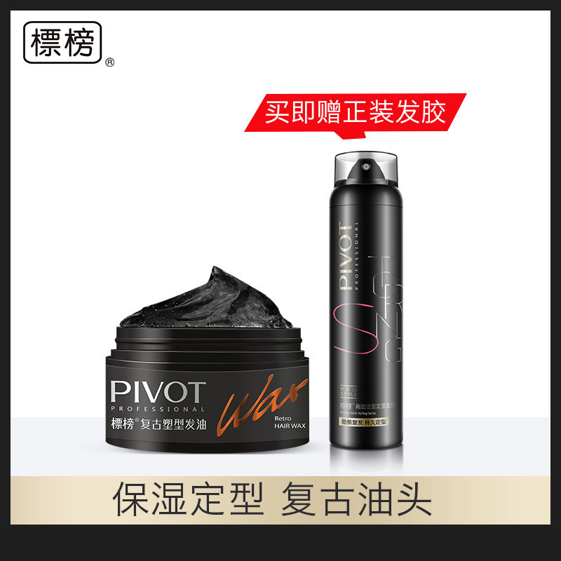 标榜男士理发定型无味保湿自然发蜡 标榜化妆品摩丝/啫喱/头发造型