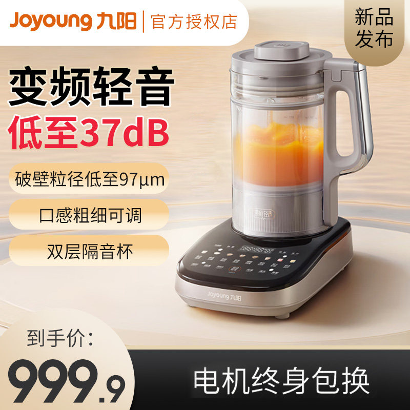 九阳破壁机变频家用豆浆机榨汁多功能辅食料理机轻音官方店B1pro,淘宝优惠券,粉丝福利购,淘宝优惠卷