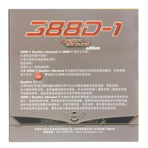Saviga萨维卡大维388D-1长胶王怪胶乒乓球胶皮长胶套胶颗粒单胶皮 - 图0