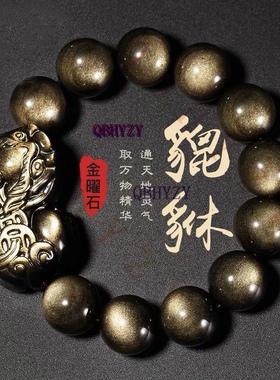 天然金曜石大号貔貅手链黑曜石手串男款霸气外露护身法宝送男礼物