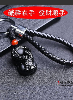 天然正品真黑曜石貔恘汽车钥匙扣