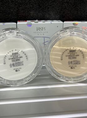 红与黑流沙空气蜜粉散粉定妆粉持久高清散粉控油防水柔焦提亮肤色