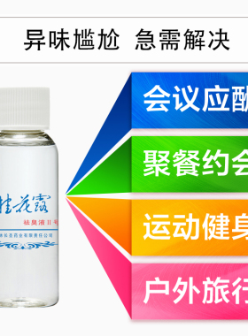 桂花露祛狐臭腋臭除臭液持久止汗