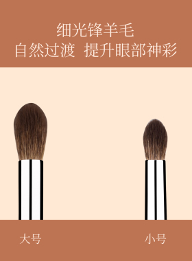 毛十八化妆刷D147火苗晕染刷
