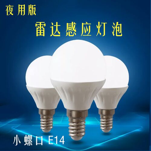 感应灯泡LED球泡灯E14小螺口雷达感应夜晚暗处应急灯泡楼道声光控 - 图2