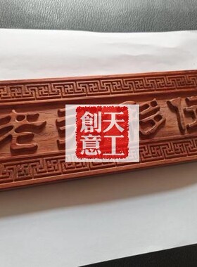老君移位木雕神位僻邪