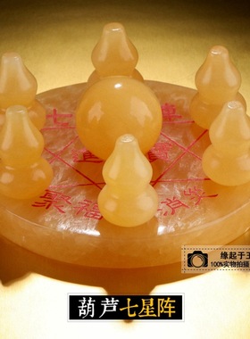 天然黄玉石元宝七星阵摆件水晶球葫芦聚宝盆化砂五行聚财阵包邮
