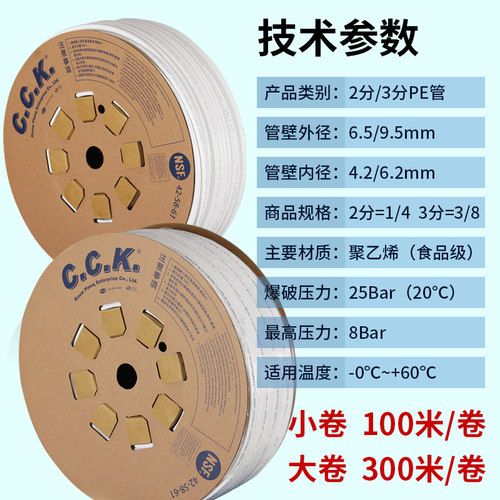 2分台湾CCK管pe管3分RO管净水器家用直饮机食品级净水机水管通用 - 图0