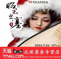 Hongi Giant-Chinese Opera Dance Theatre Large National Wind Dance Drama Zhaojun Dance Drama Zhaojun Tickets