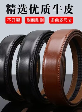 无头皮带男新款自动平滑扣3.5