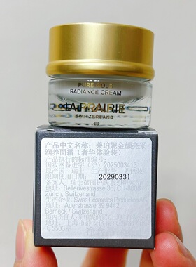laprairie莱珀妮金颜亮采润养面霜5ml 新款黄金面霜 提亮修护紧致