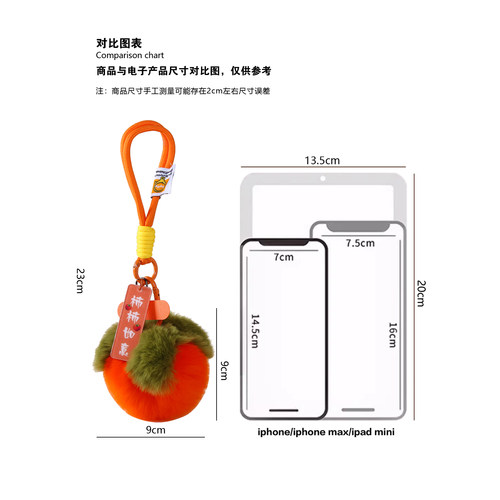真獭兔毛柿子手机挂绳车钥匙扣水果挂件高档毛绒球书包包挂饰礼物 - 图1