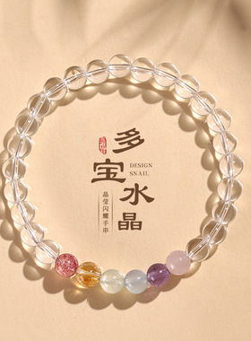 白水晶多宝串珠手链女清新甜美紫水晶海蓝宝手串首饰送女友送闺蜜