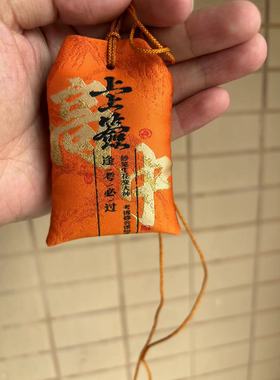 金榜题名护身符开过高光中