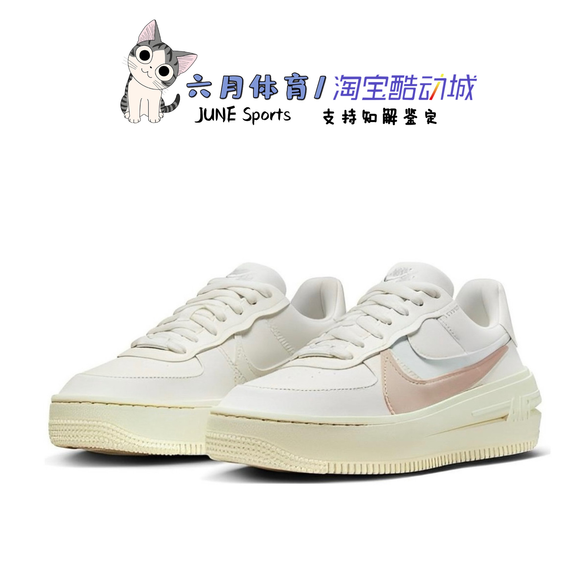 Nike 耐克空军一号 AF1 PLT.AF.ORM 运动解构厚底板鞋 DJ9946-101