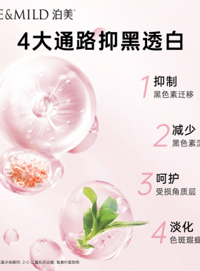 泊美耀白护肤套装美白淡斑提亮