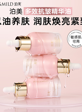 泊美玫瑰悦润补水保湿淡纹精华液
