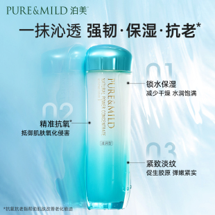 泊美菁盈粹爽肤水护肤抗老抗氧化妆水补水