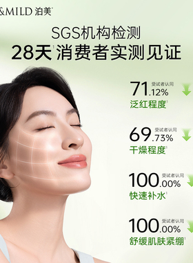 泊美保湿水乳敏感肌神经酰胺舒缓