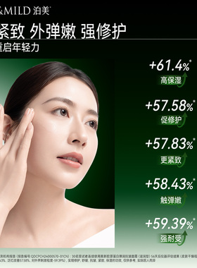 泊美绿钻霜紧致抗皱面霜胶原修护