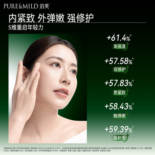 【618现货速抢】泊美绿钻霜胶原面霜抗皱紧致提拉淡纹修护敏感肌 - 图1